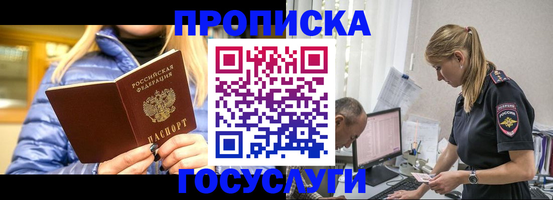 прописка 2025 в Богучаре