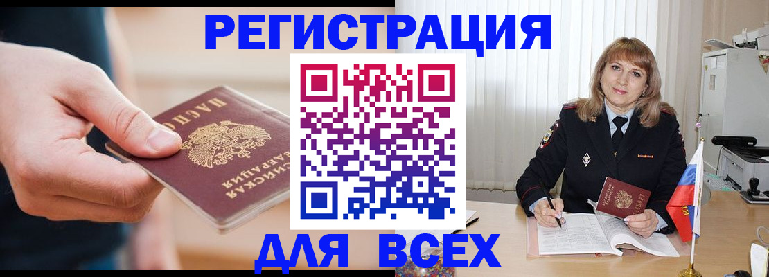 временная регистрация для школы в Богучаре